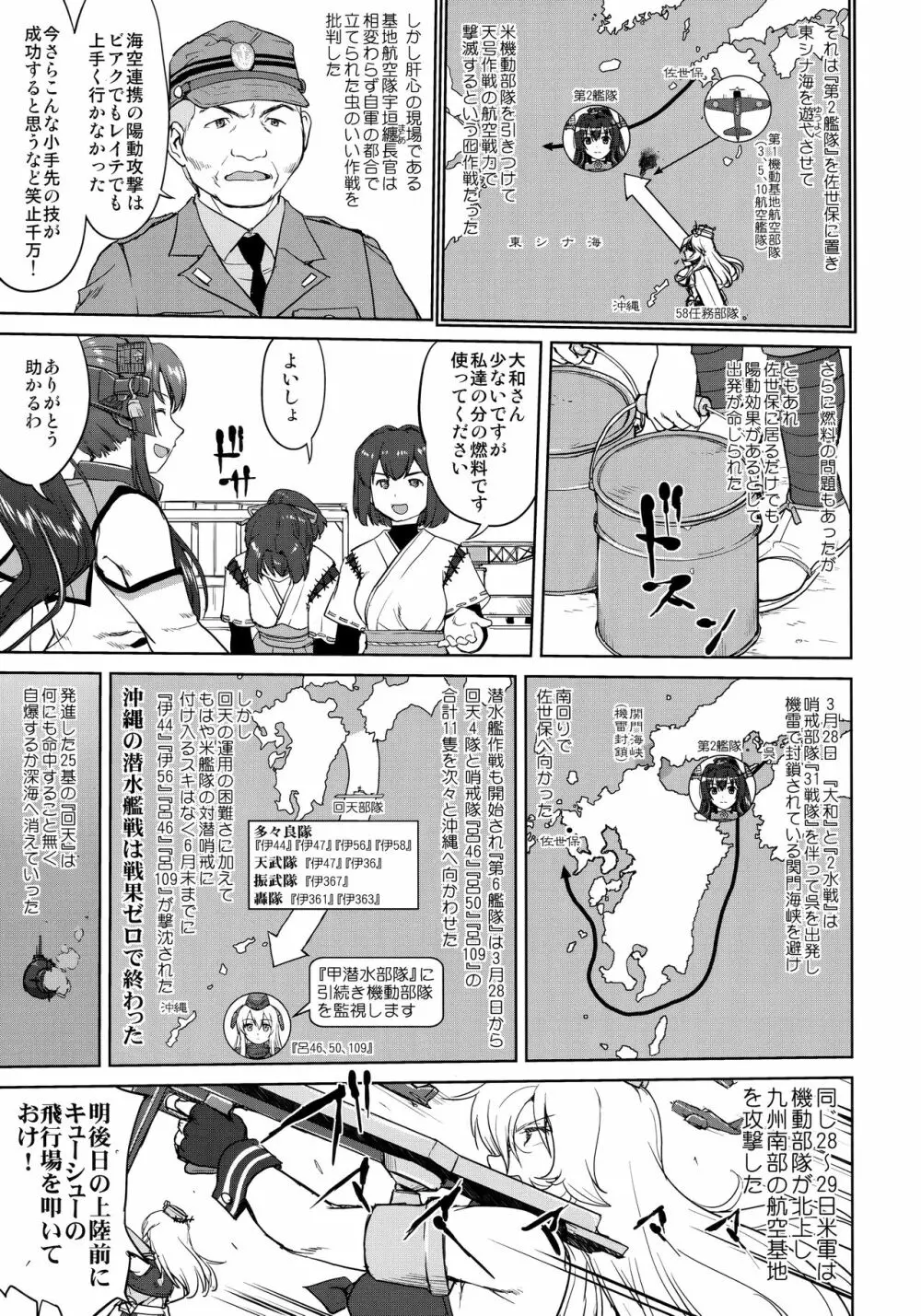 テートクの決断 艦娘の一番長い日 - page5