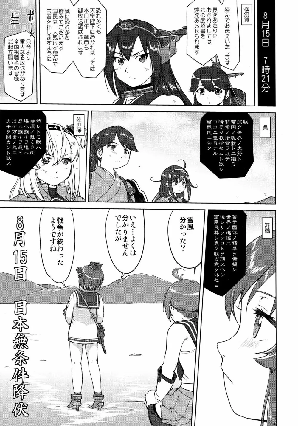 テートクの決断 艦娘の一番長い日 - page50