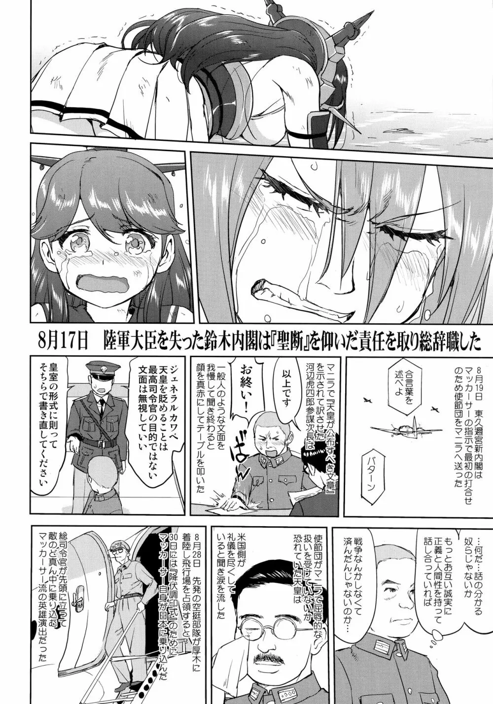 テートクの決断 艦娘の一番長い日 - page51