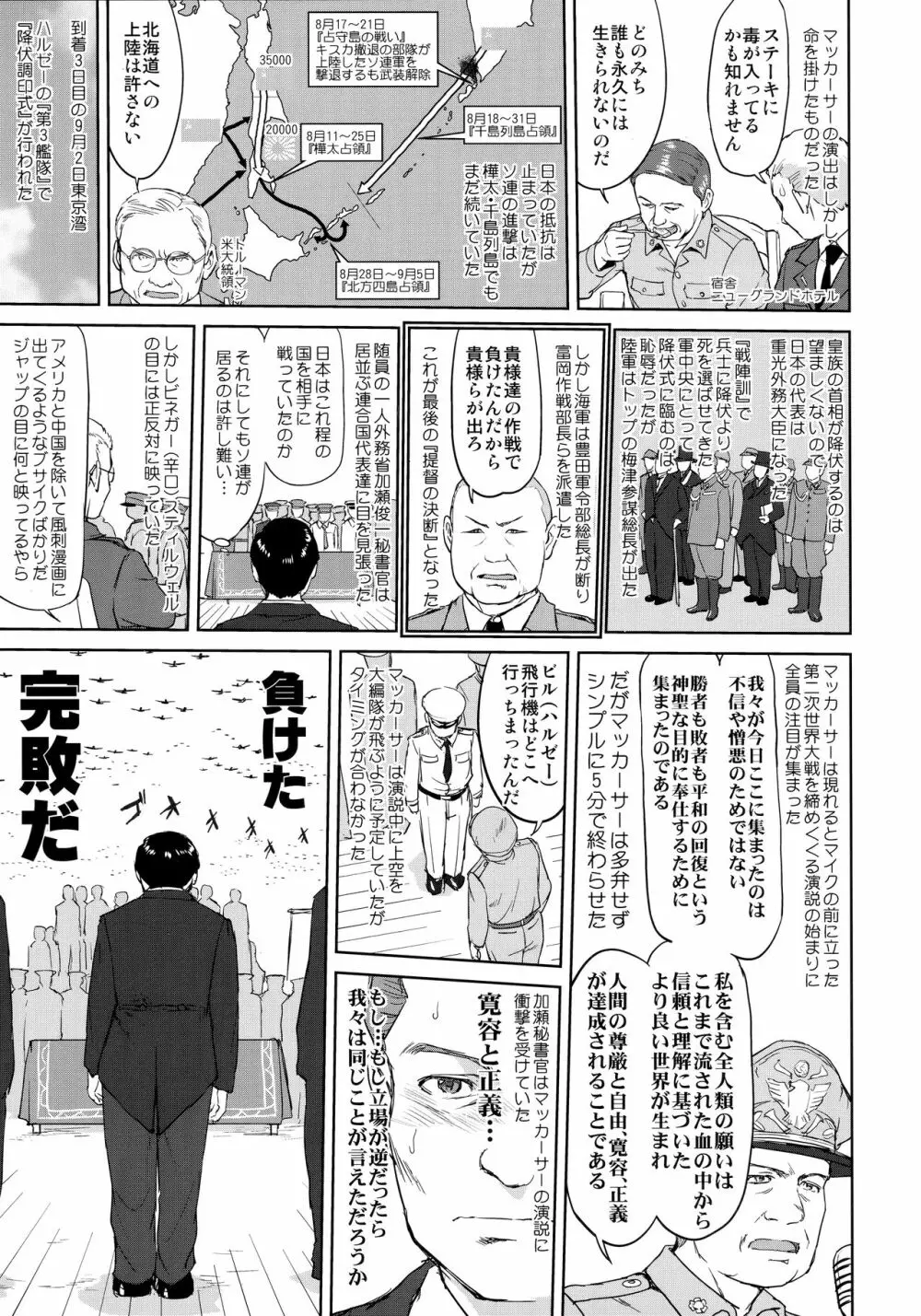 テートクの決断 艦娘の一番長い日 - page52