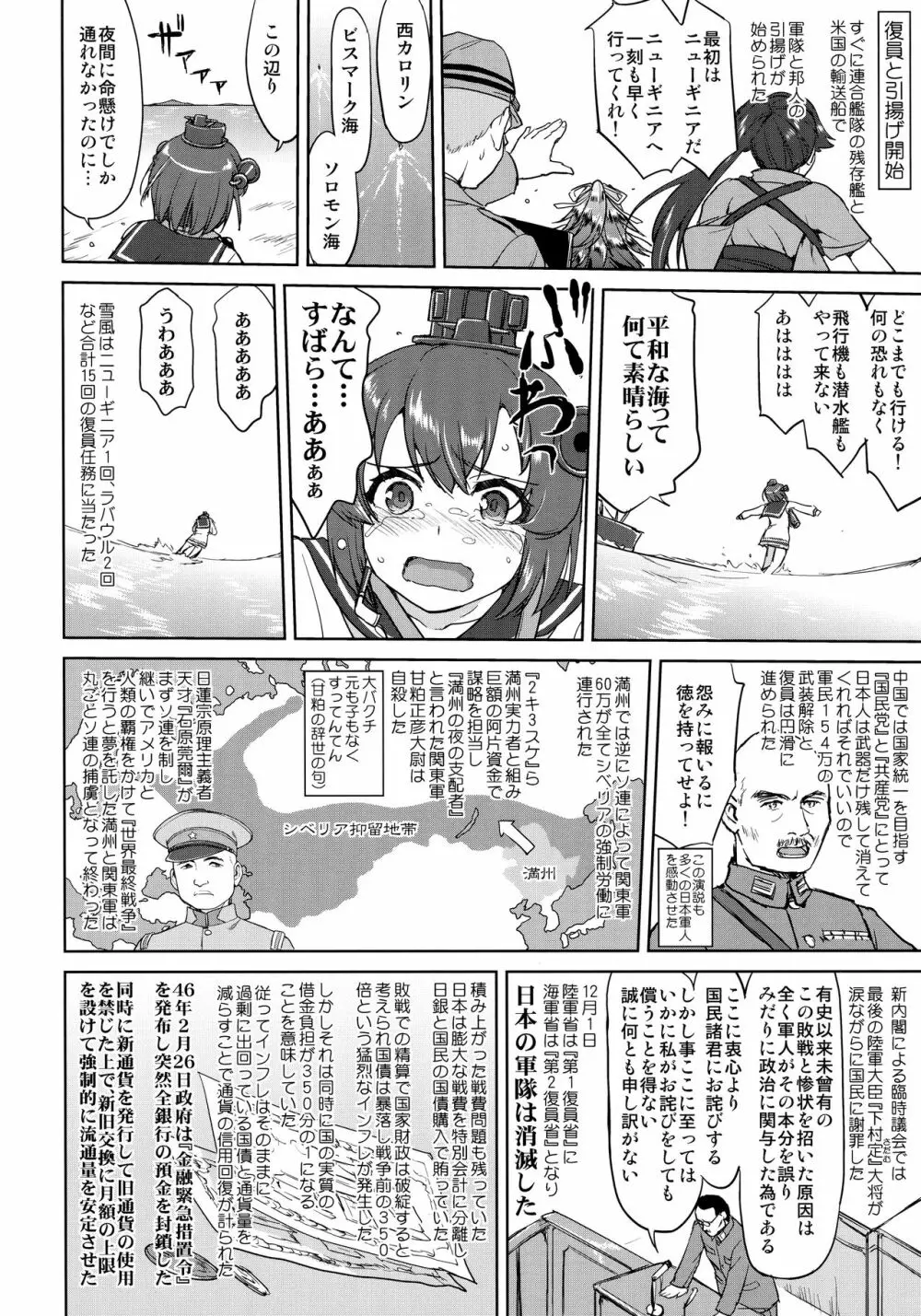 テートクの決断 艦娘の一番長い日 - page53