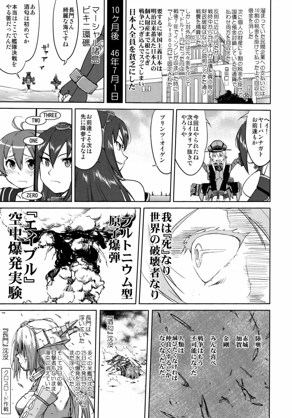 テートクの決断 艦娘の一番長い日 - page54