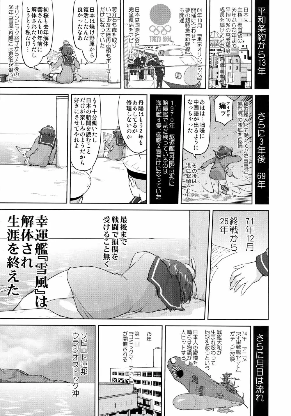 テートクの決断 艦娘の一番長い日 - page56