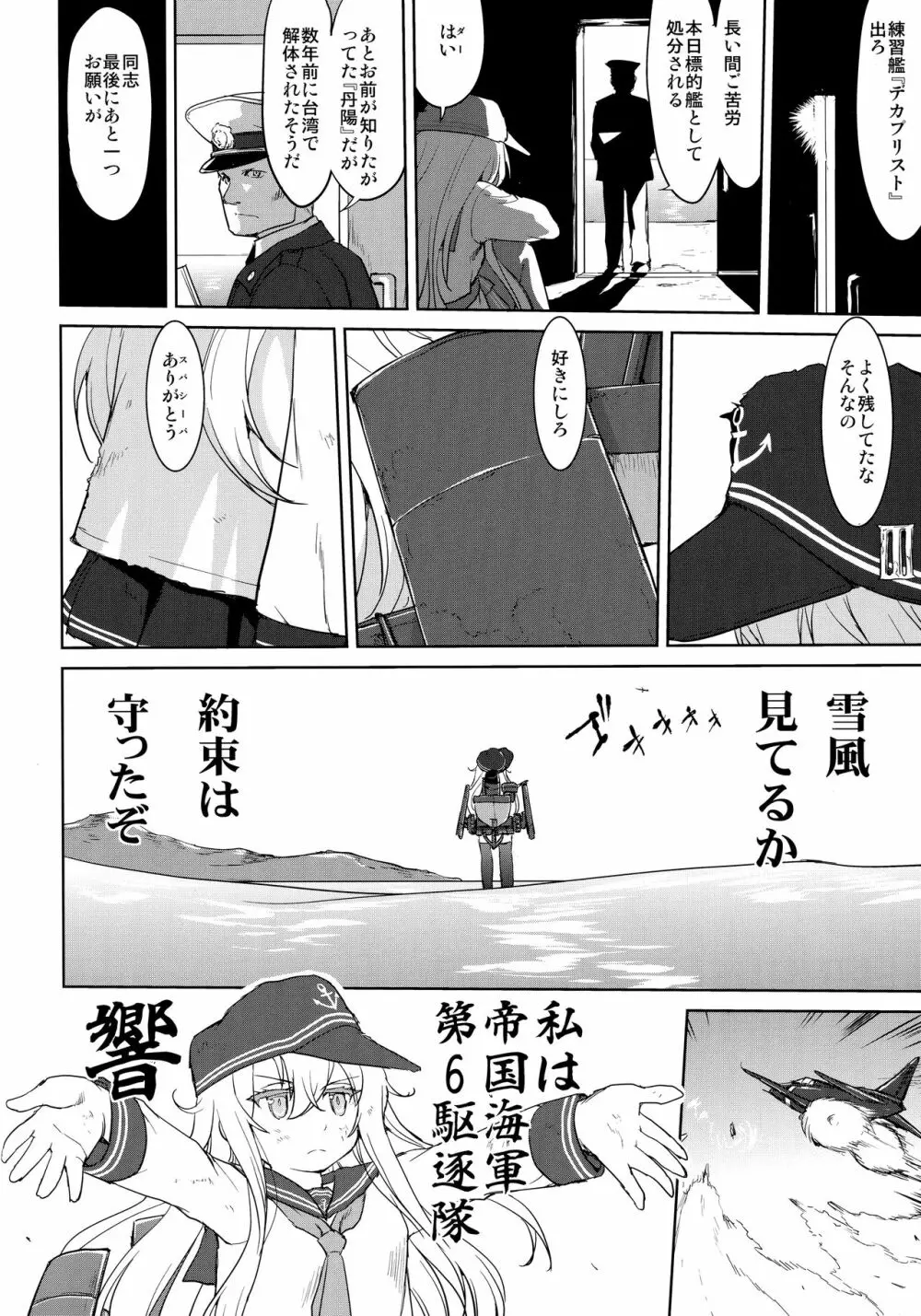 テートクの決断 艦娘の一番長い日 - page57