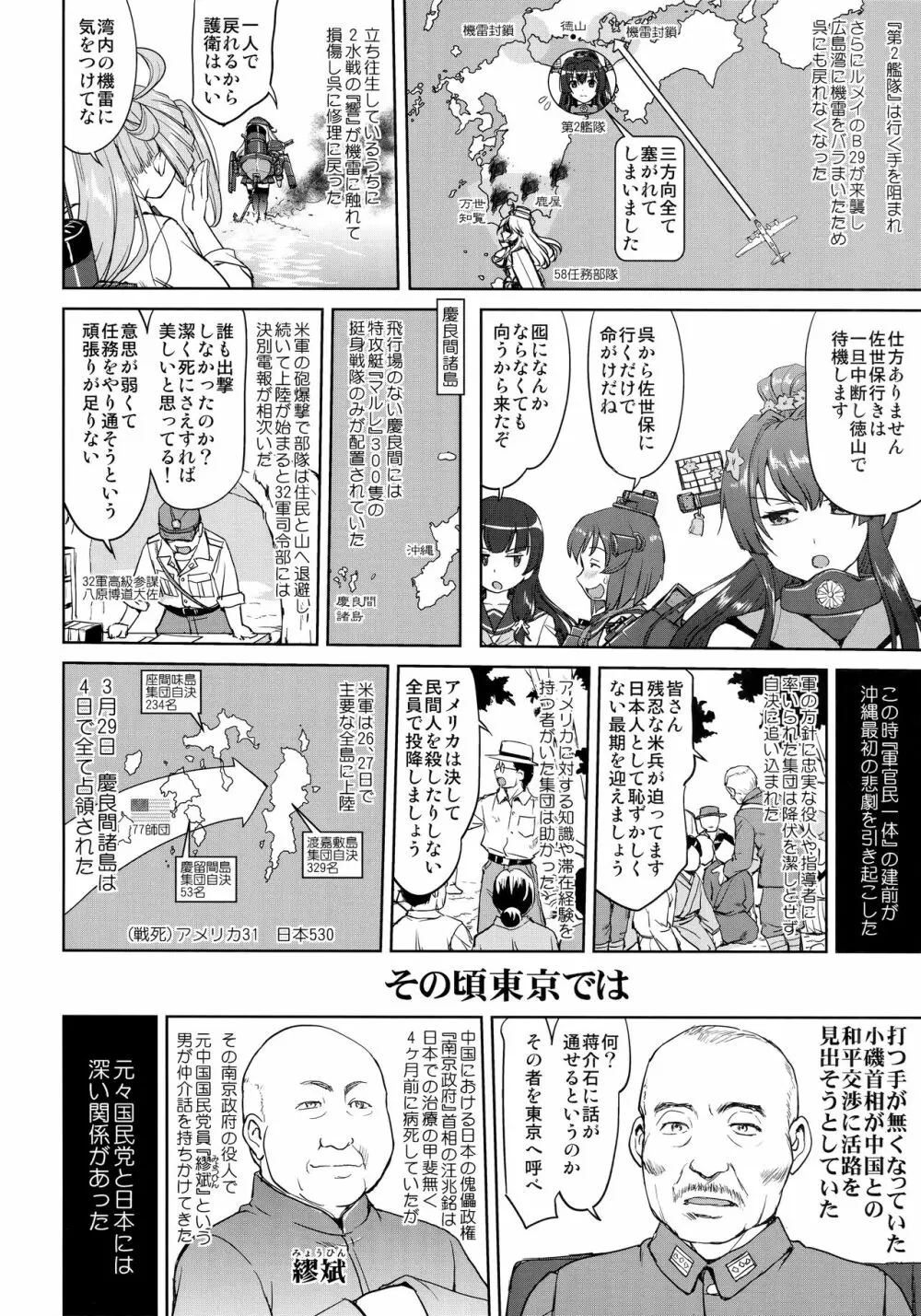 テートクの決断 艦娘の一番長い日 - page6