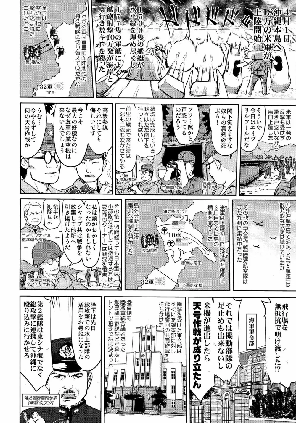 テートクの決断 艦娘の一番長い日 - page8