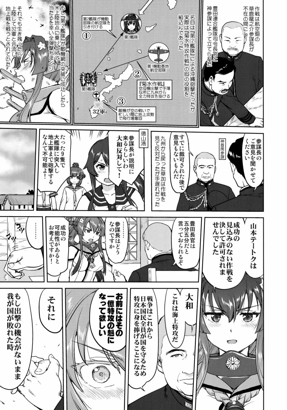 テートクの決断 艦娘の一番長い日 - page9