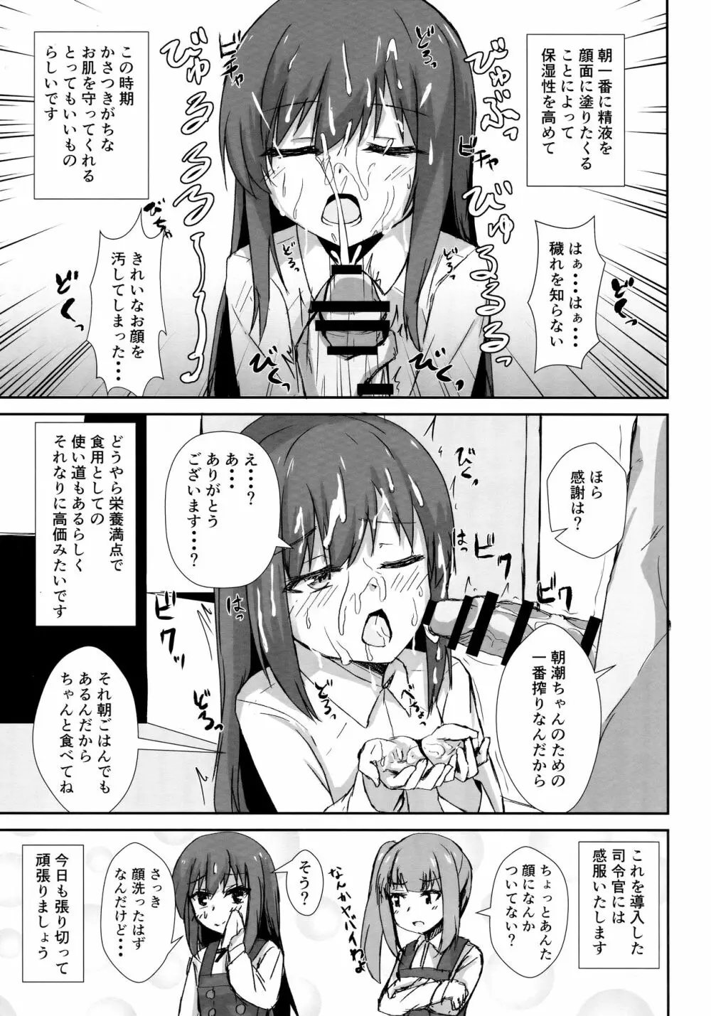 朝潮ちゃんの一日催眠 - page4