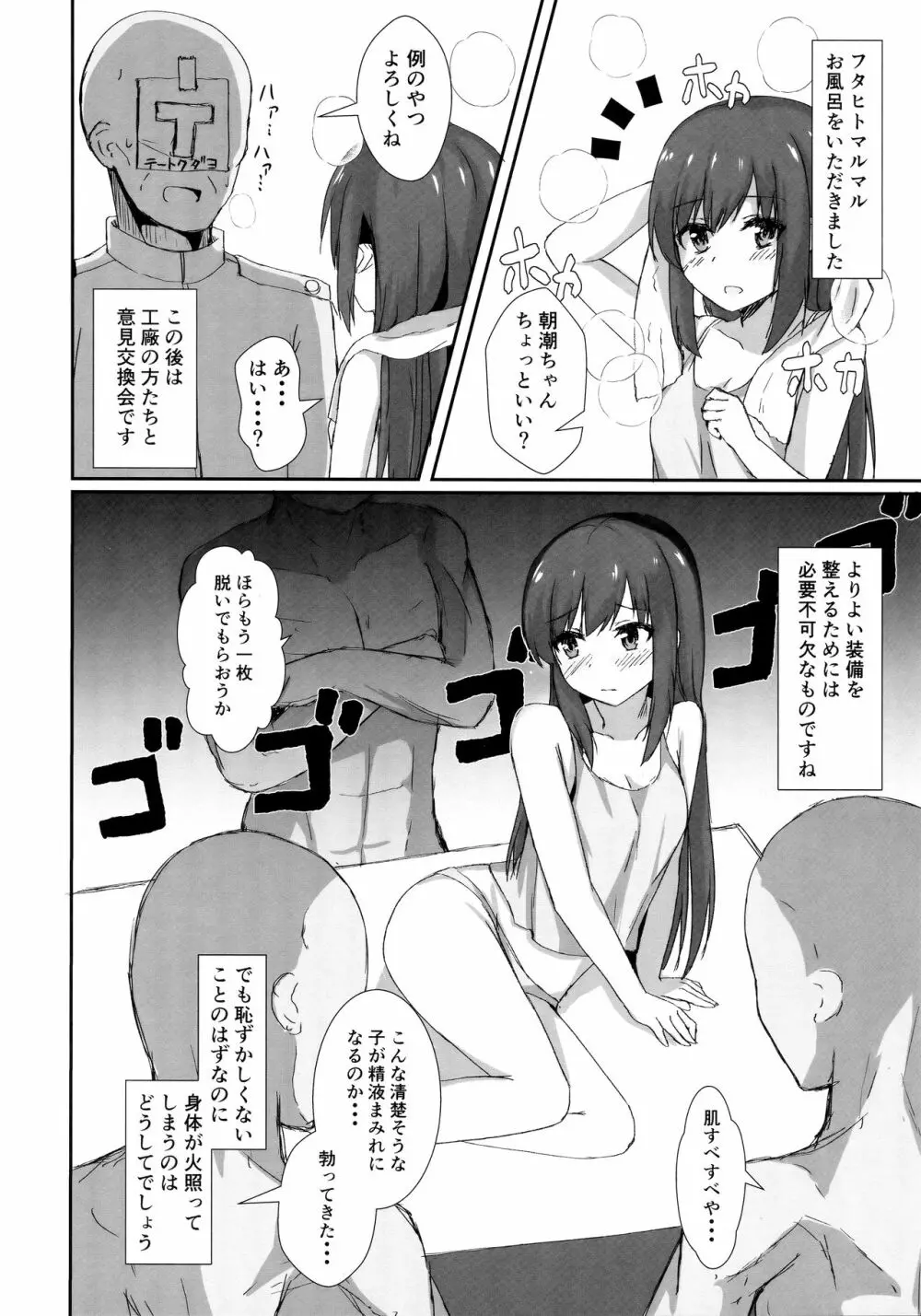 朝潮ちゃんの一日催眠 - page9