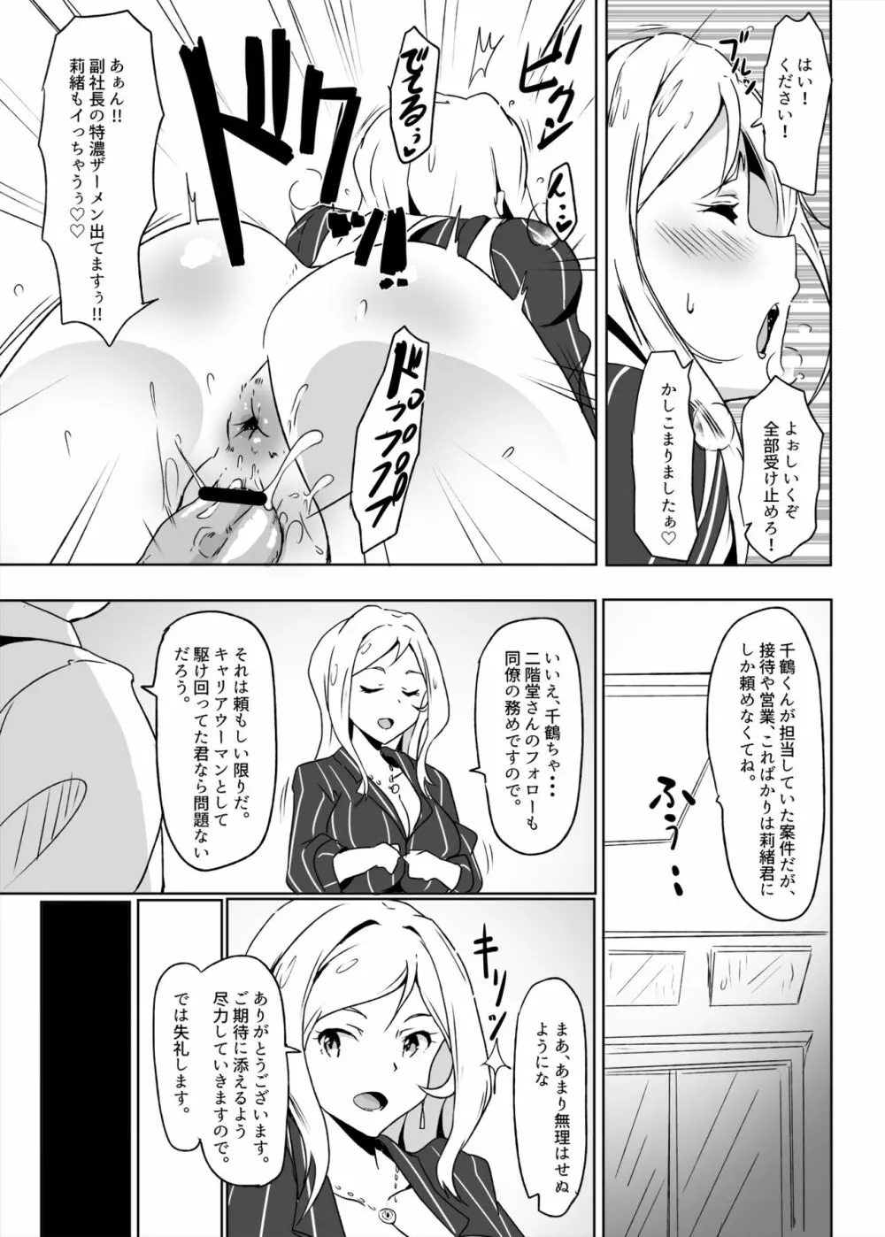 百瀬秘書にお任せしよう。 - page8