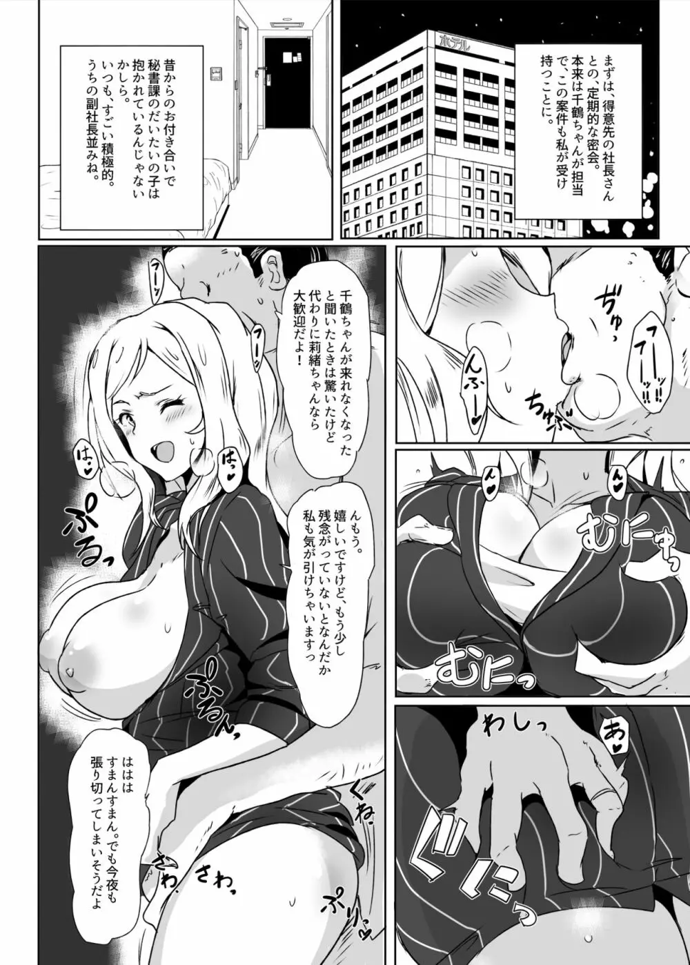 百瀬秘書にお任せしよう。 - page9