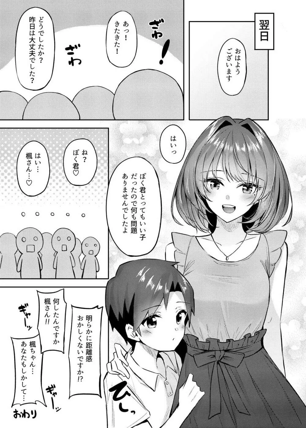 楓さんとショタPのえっちな本 - page20