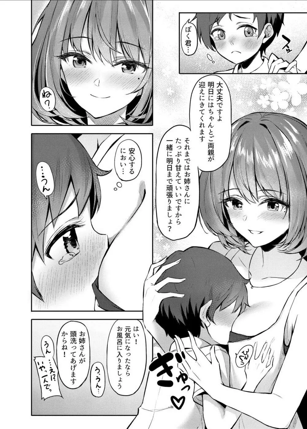 楓さんとショタPのえっちな本 - page5