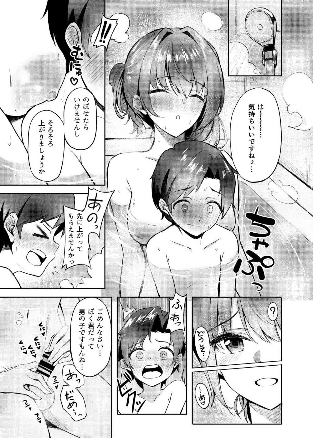 楓さんとショタPのえっちな本 - page6