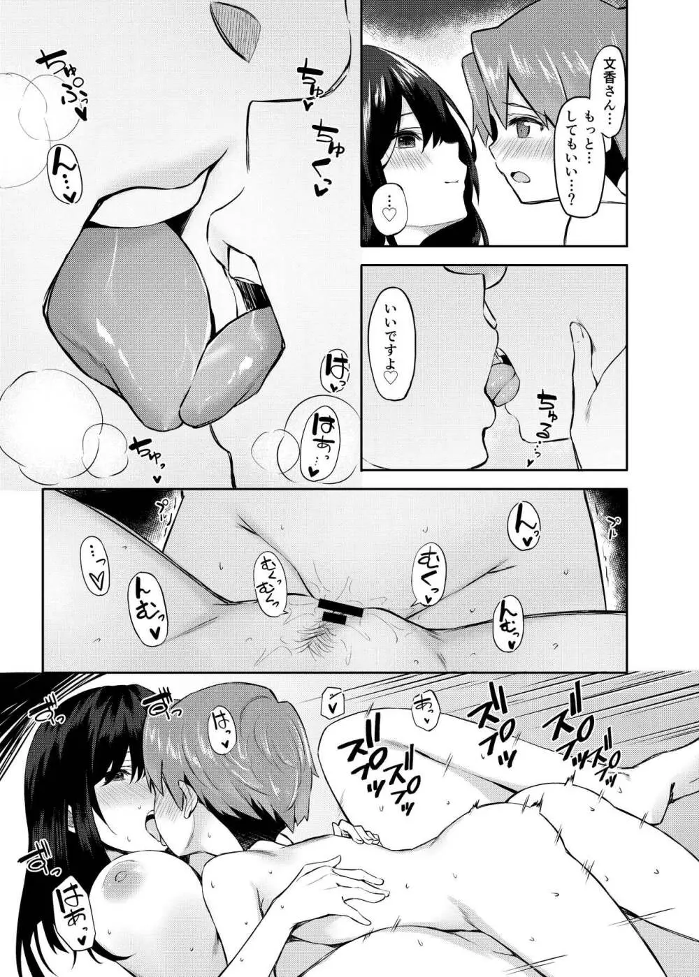 文香とショタPのえっちな本 - page18