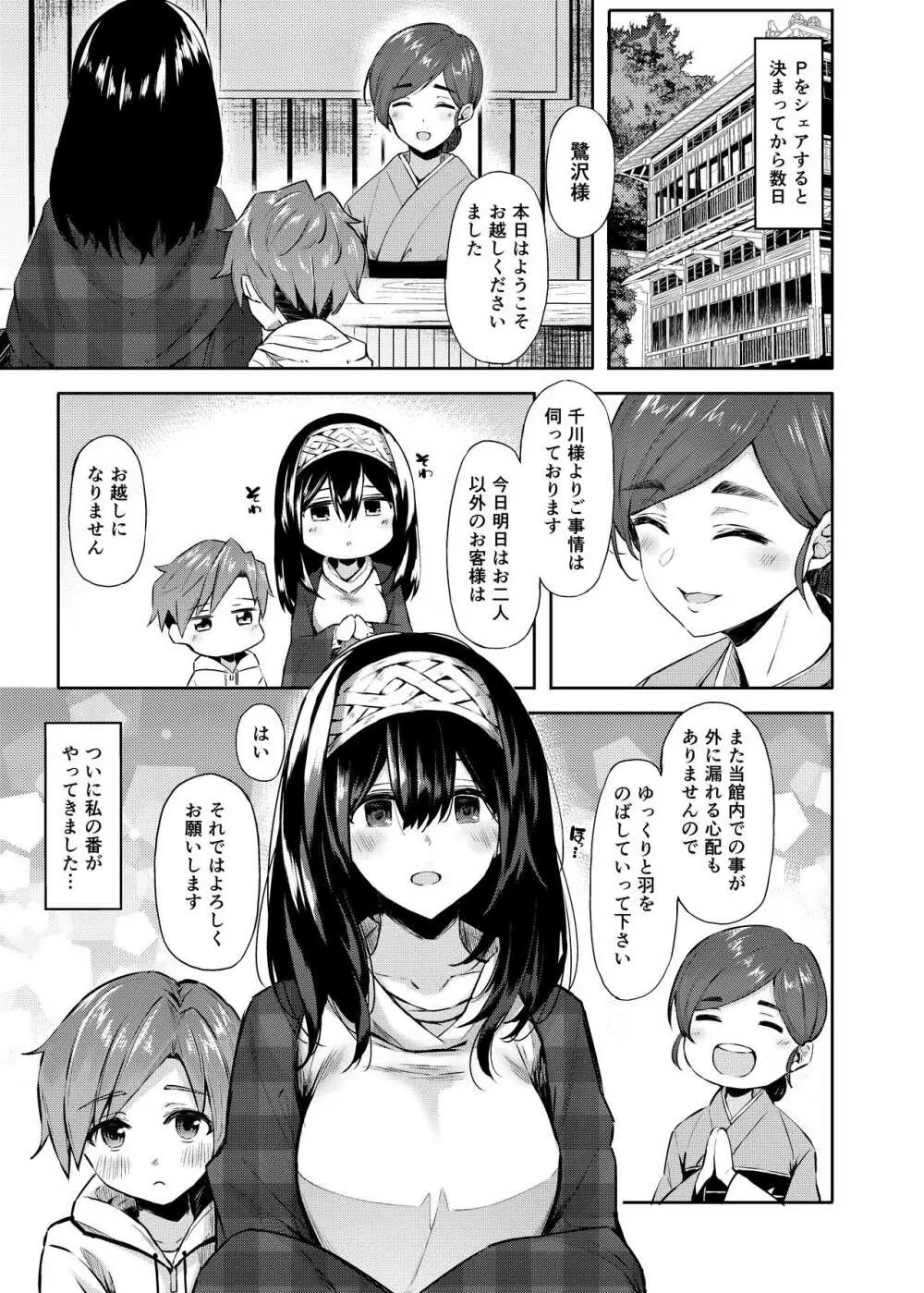 文香とショタPのえっちな本 - page2