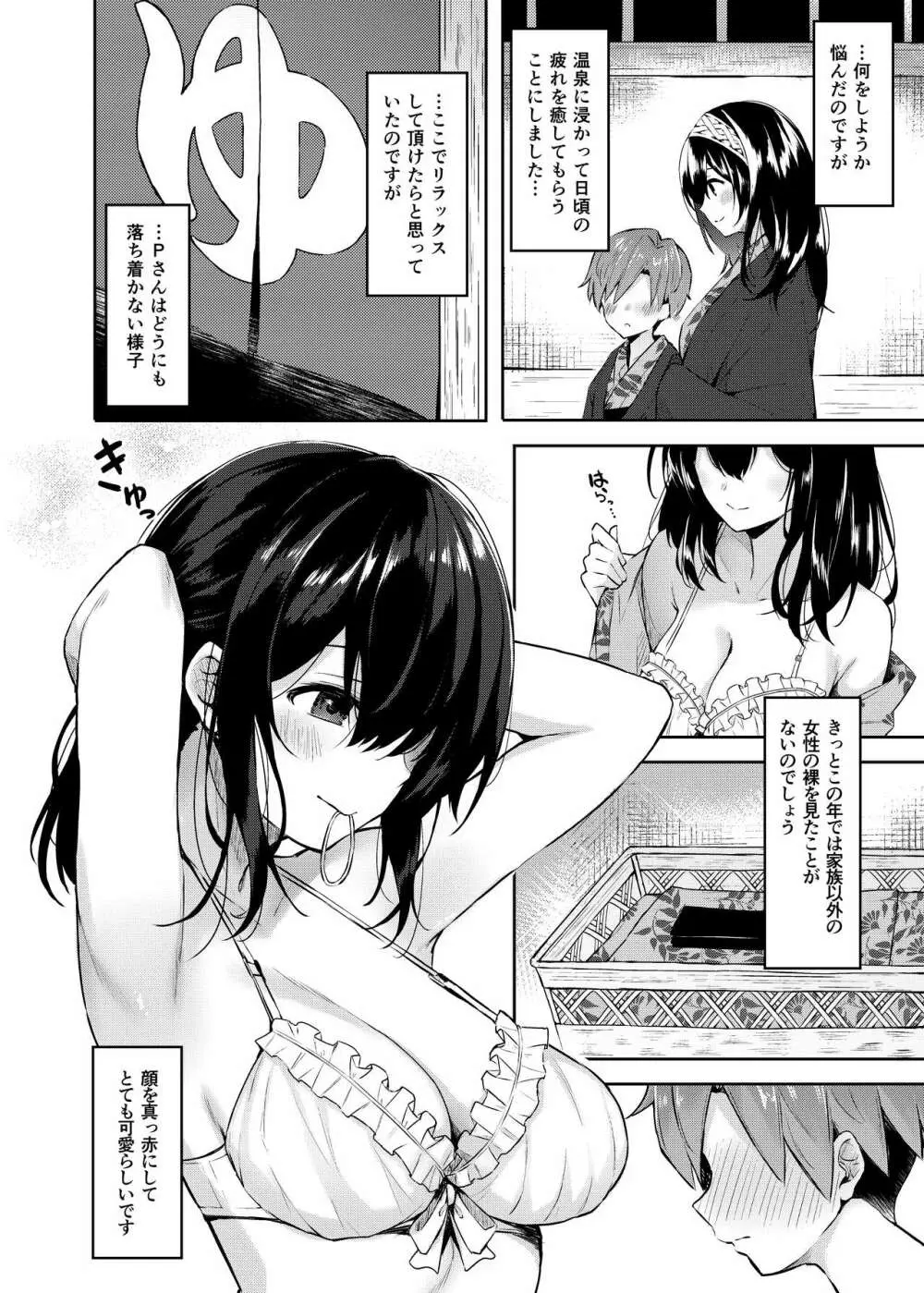 文香とショタPのえっちな本 - page3