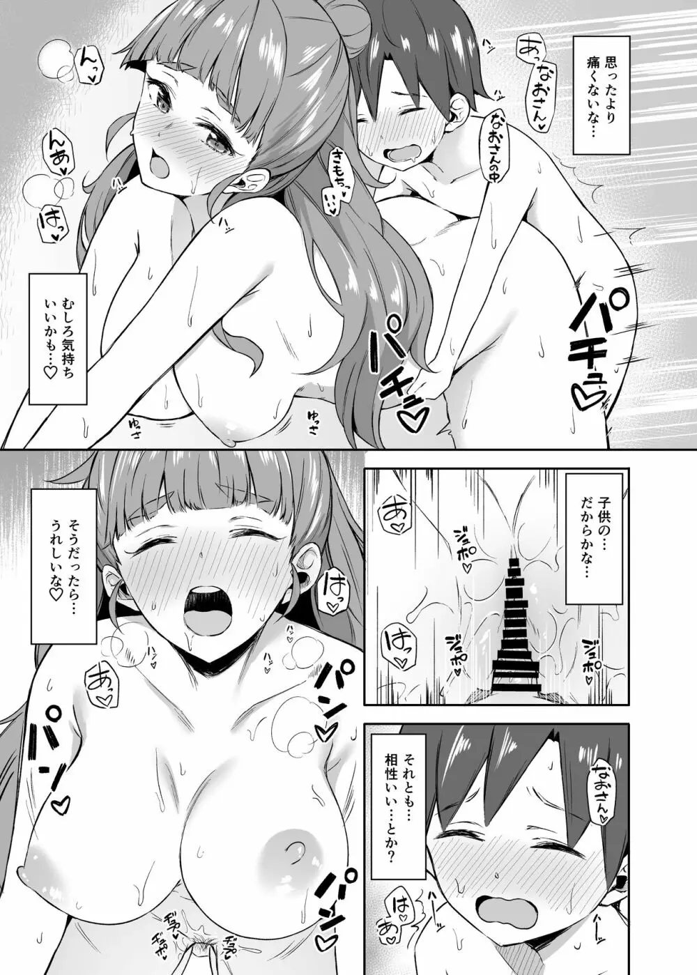 奈緒とショタPのえっちな本 - page10