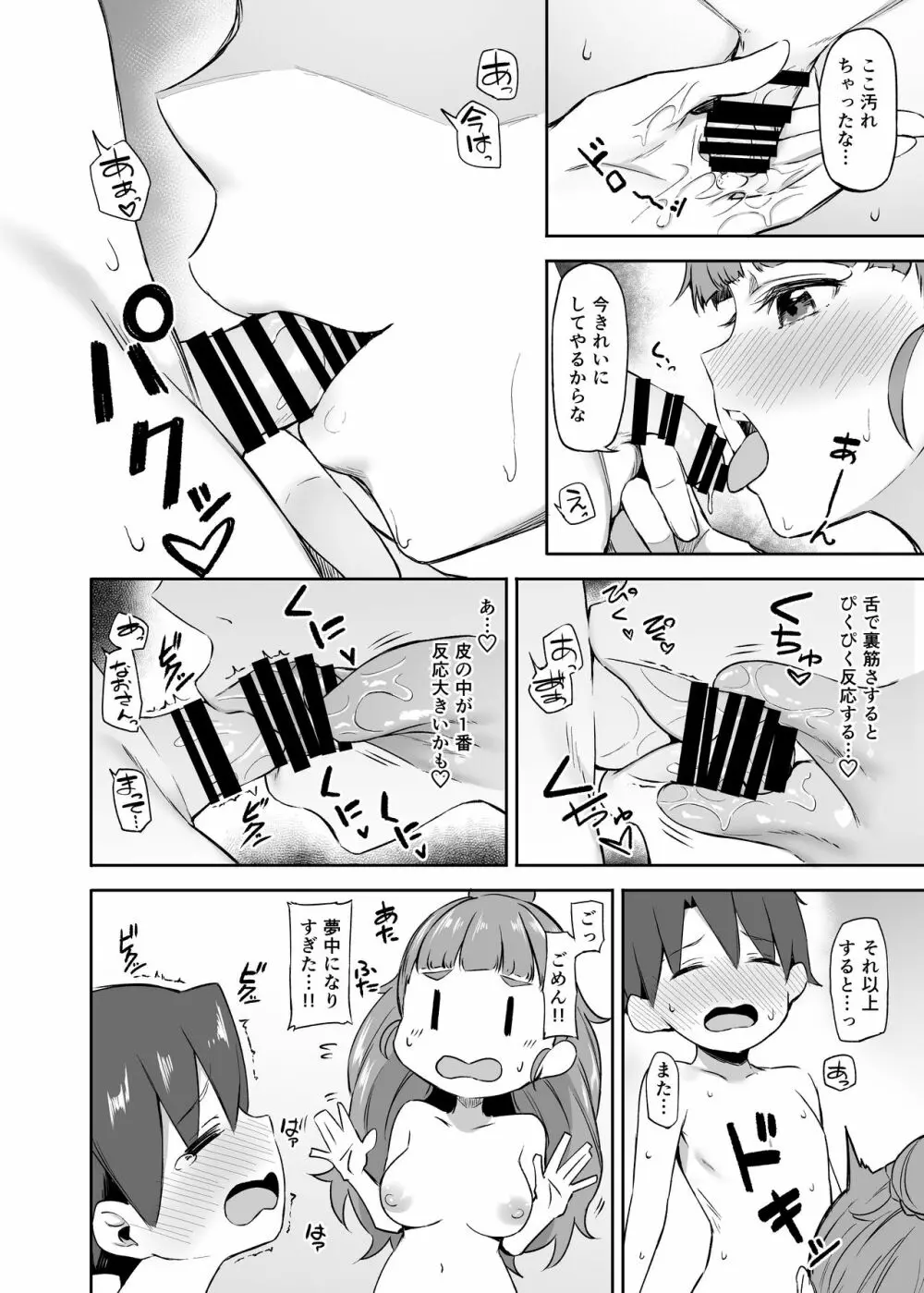 奈緒とショタPのえっちな本 - page13