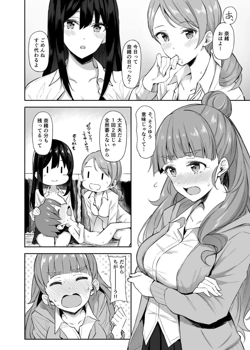 奈緒とショタPのえっちな本 - page3