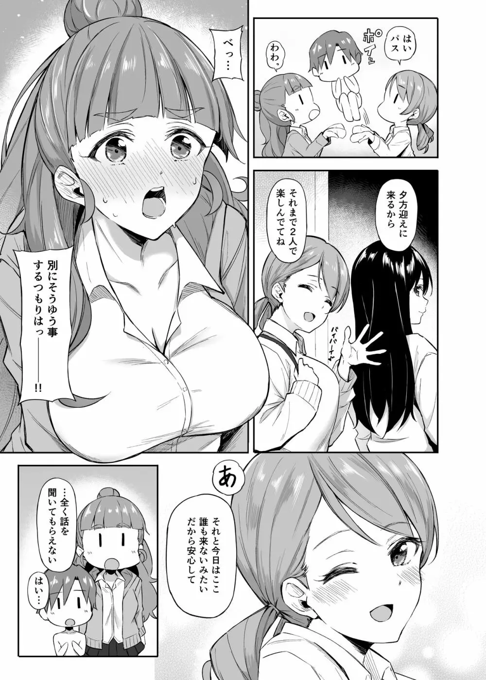 奈緒とショタPのえっちな本 - page4