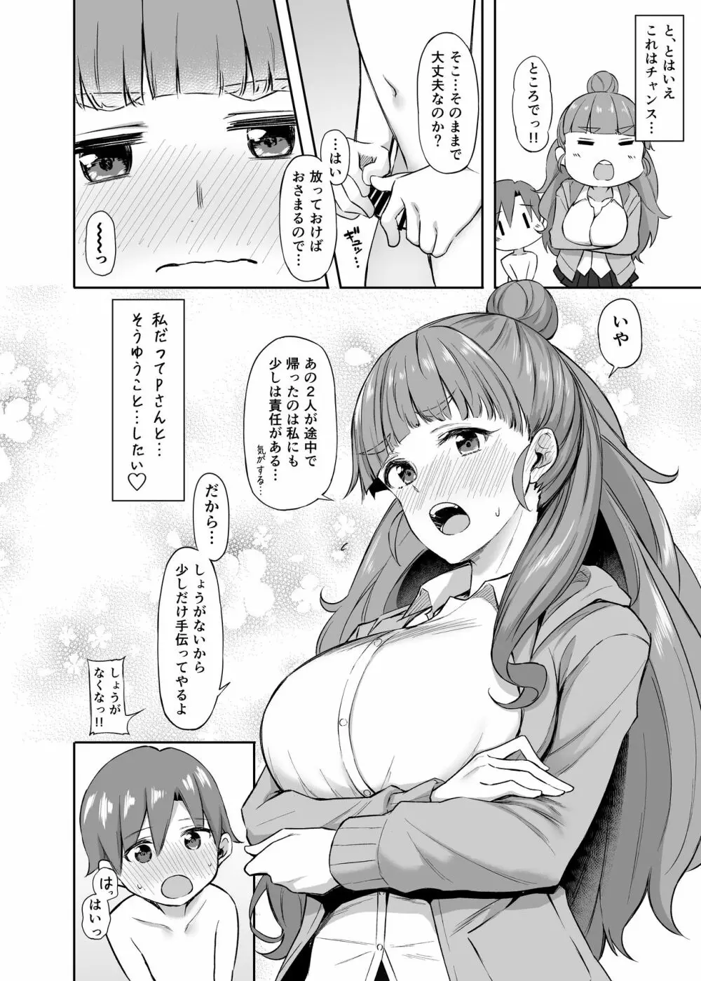 奈緒とショタPのえっちな本 - page5