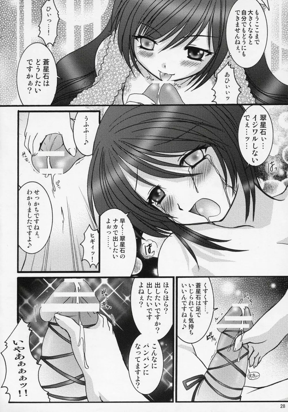 僕を君の一部に。 - page27