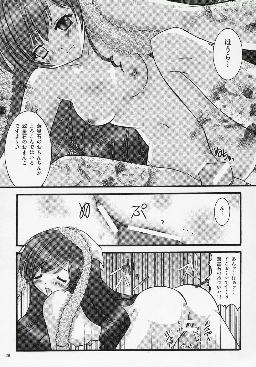 僕を君の一部に。 - page28