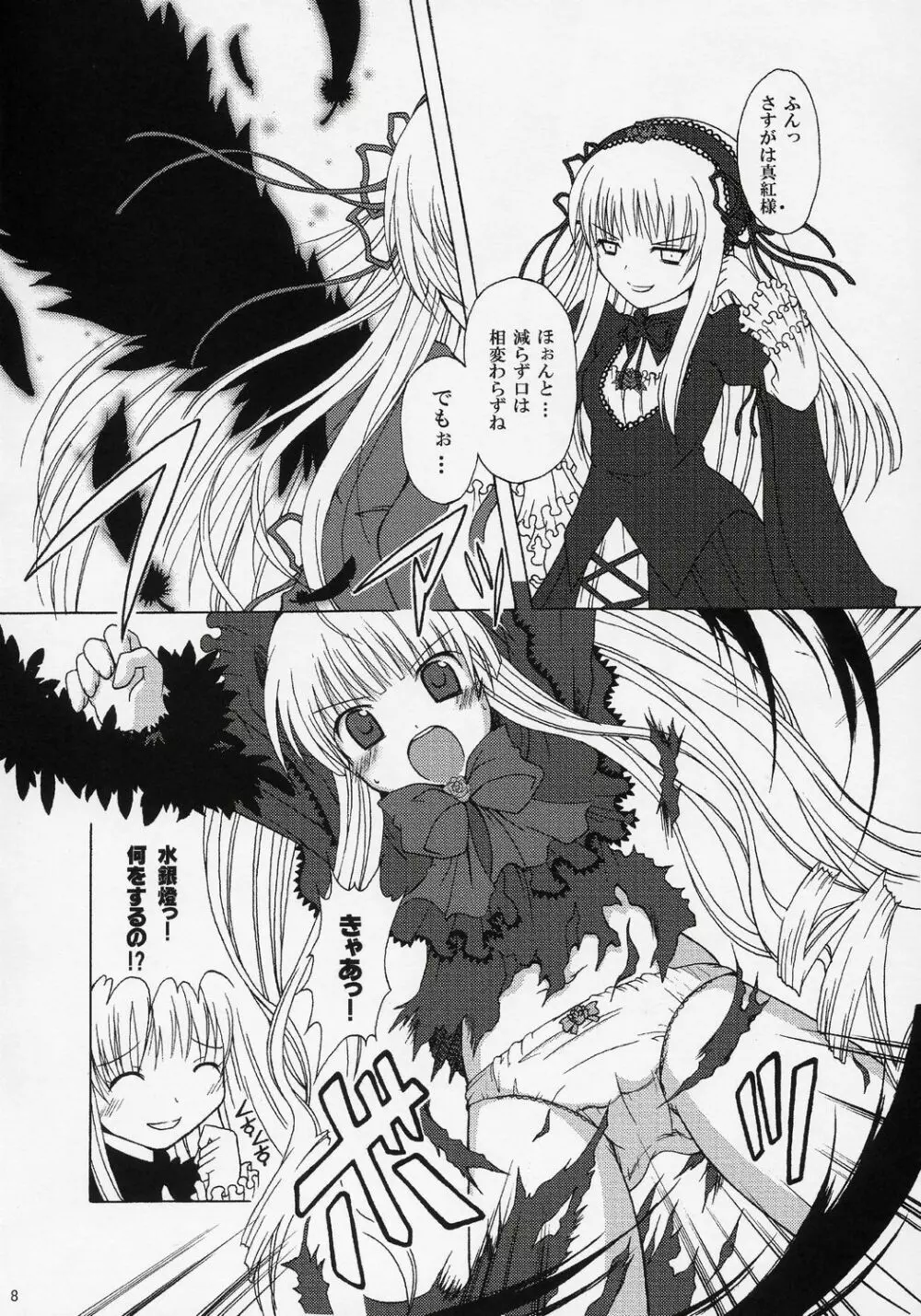 僕を君の一部に。 - page7