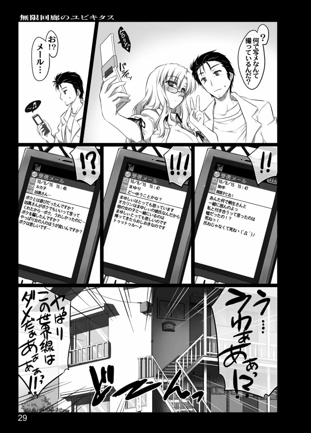 無限回廊のユビキタス - page27