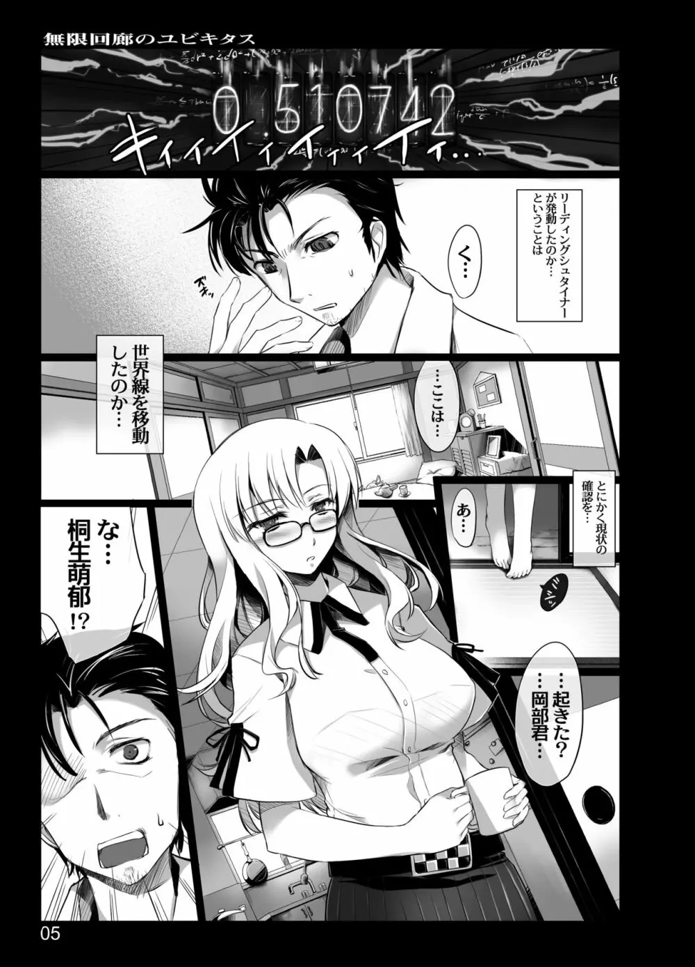 無限回廊のユビキタス - page4