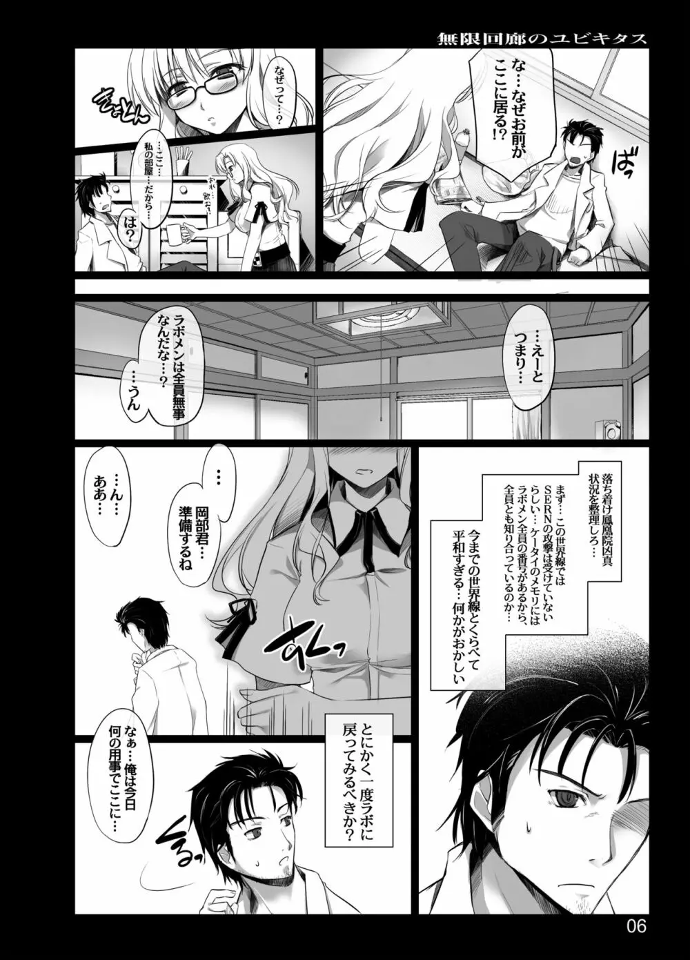 無限回廊のユビキタス - page5