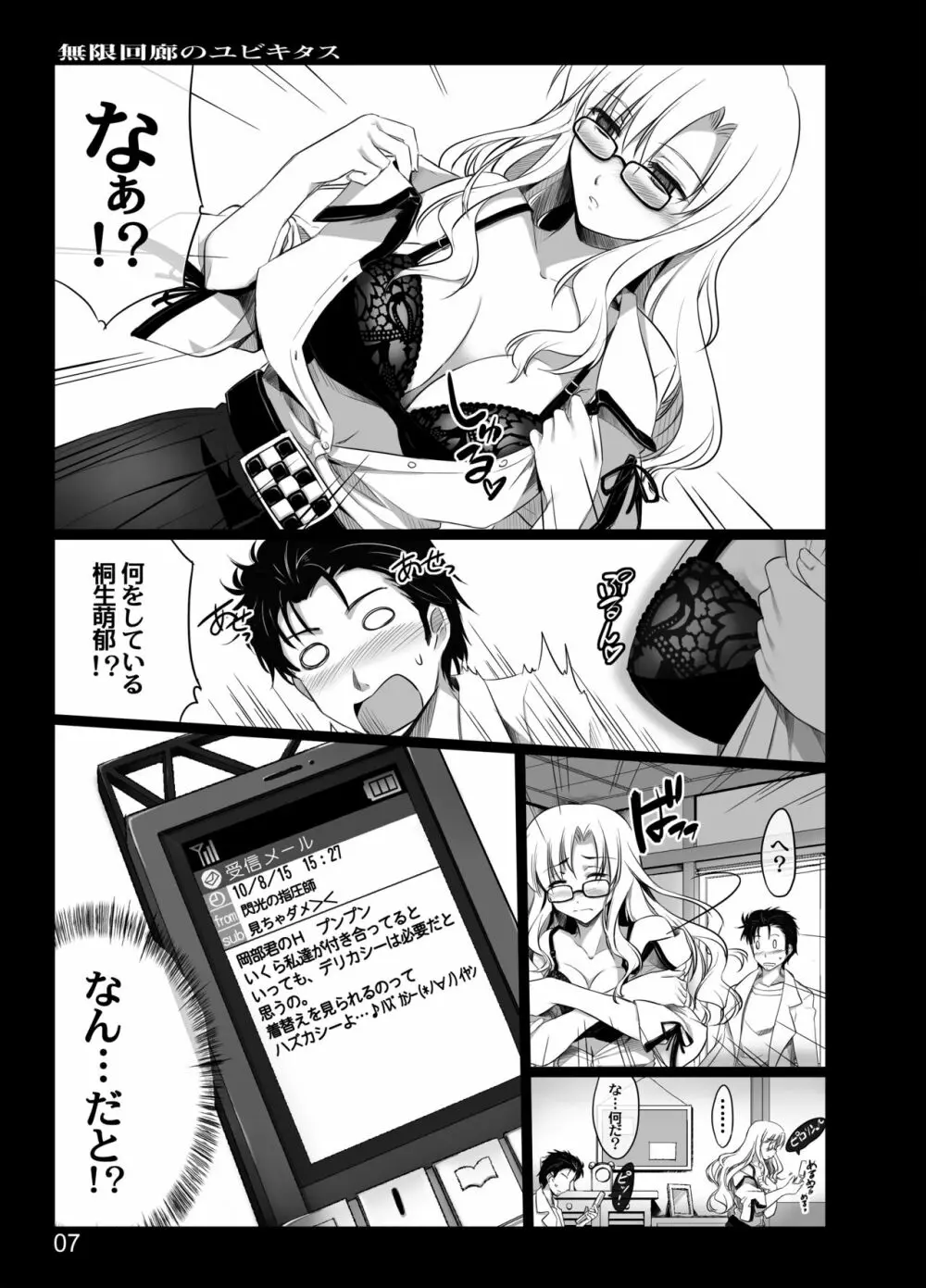 無限回廊のユビキタス - page6