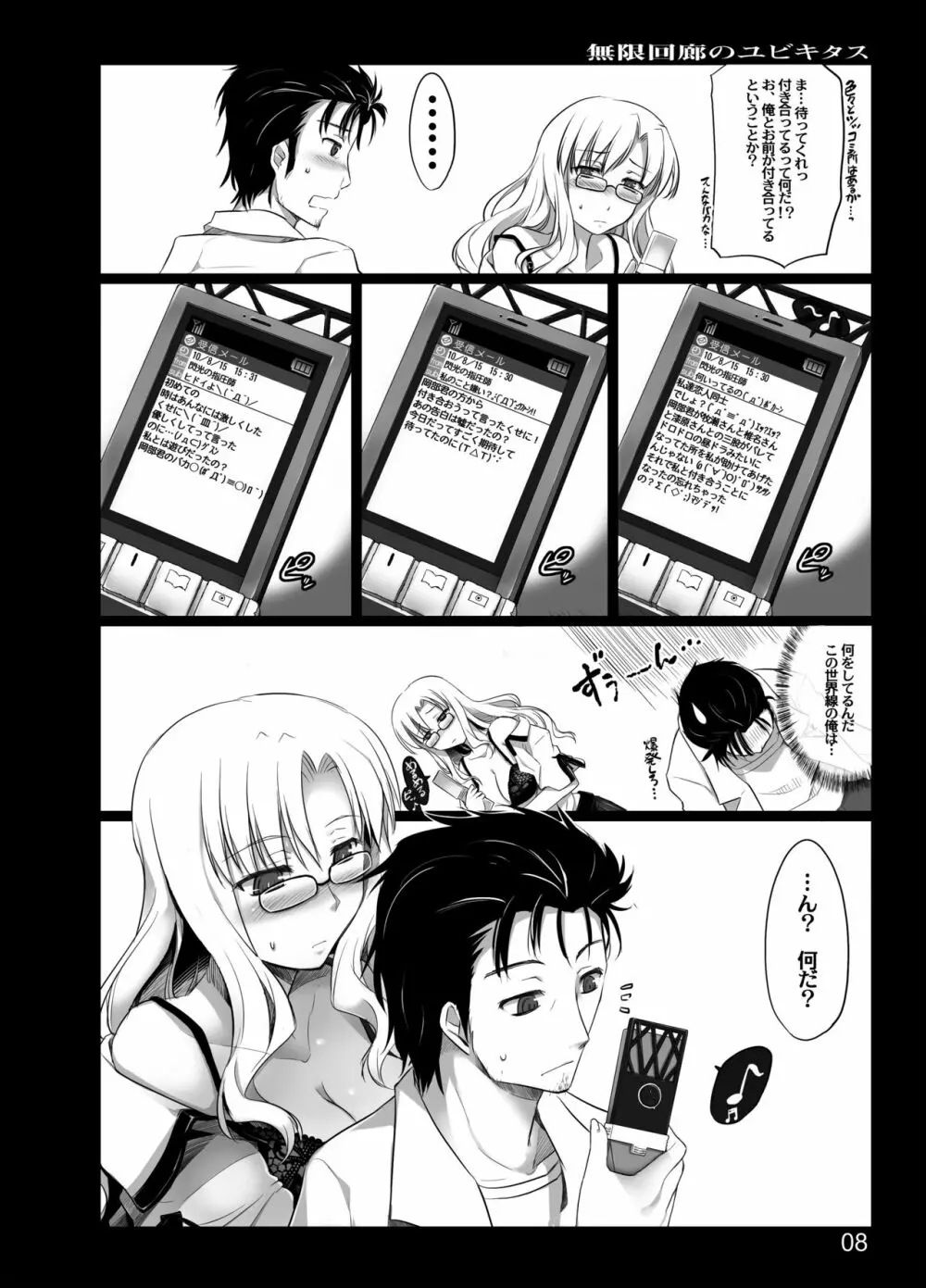 無限回廊のユビキタス - page7