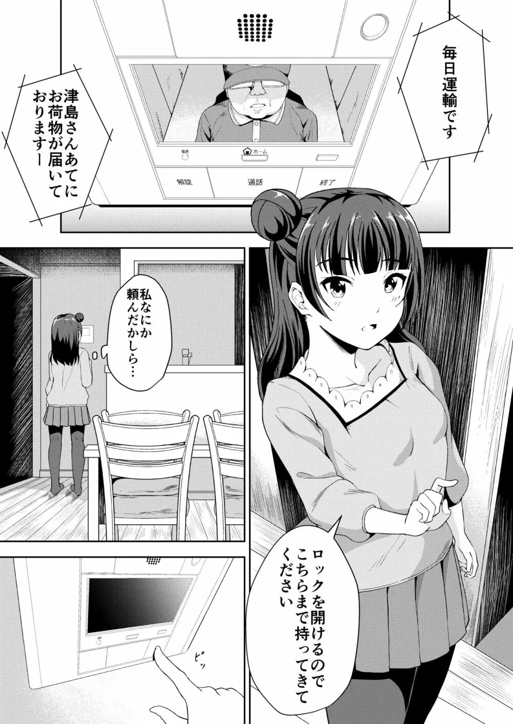 堕天使様を犯したい - page2