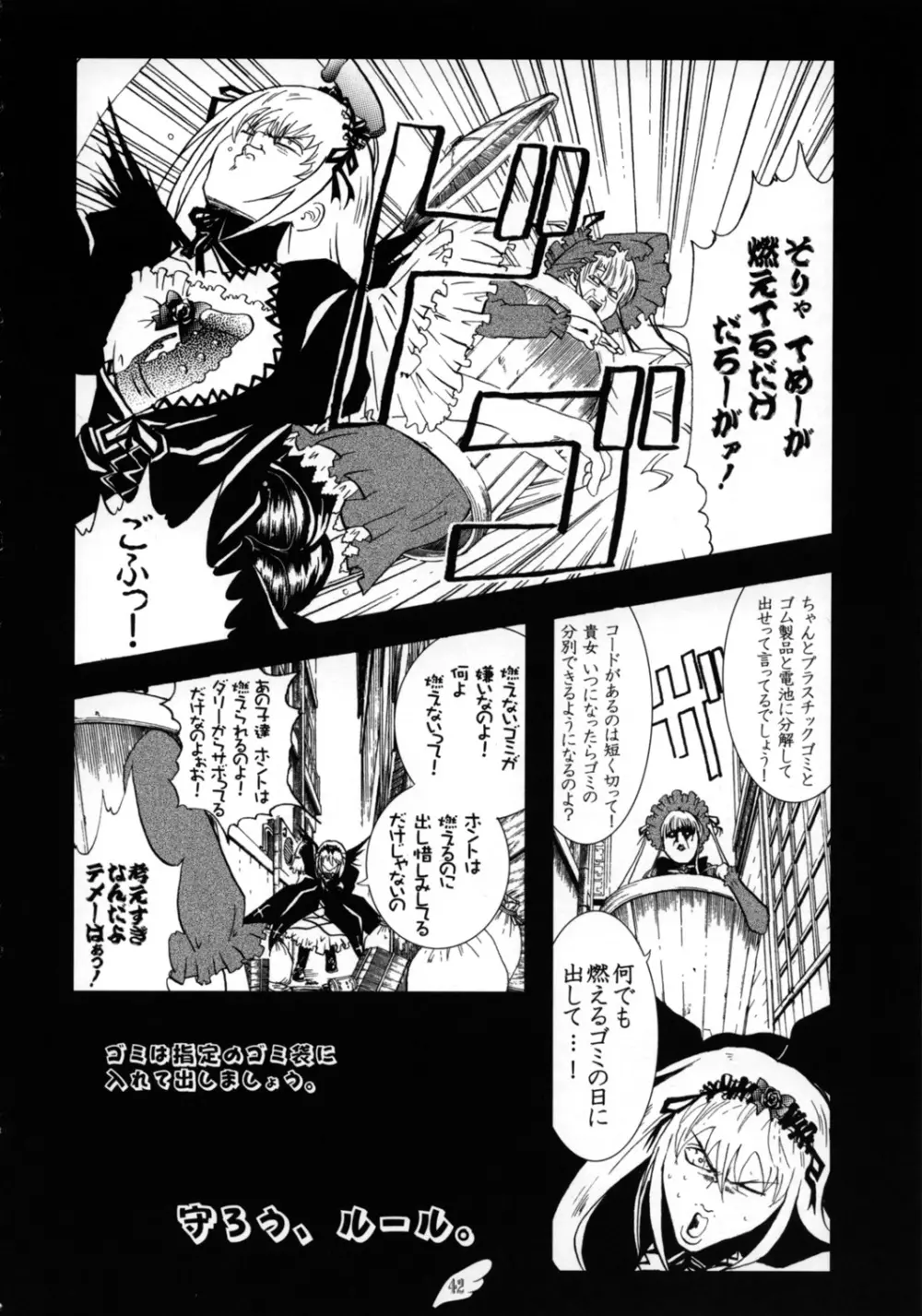 銀魂 - page42