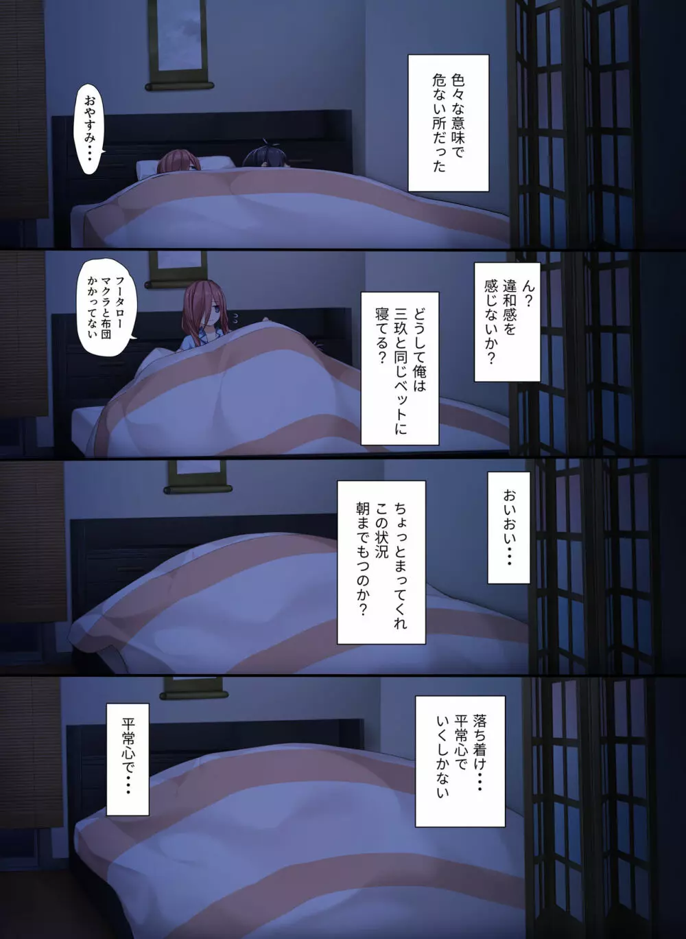 三玖が既成事実を作る本 - page6