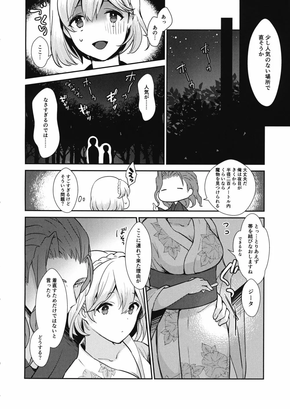 夏の終わりに - page5