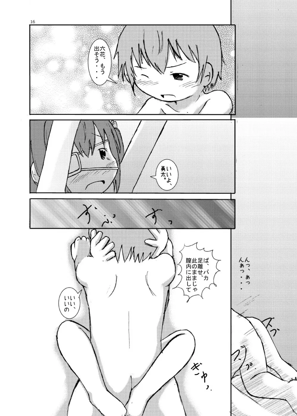 中二病バカップル読本 - page15