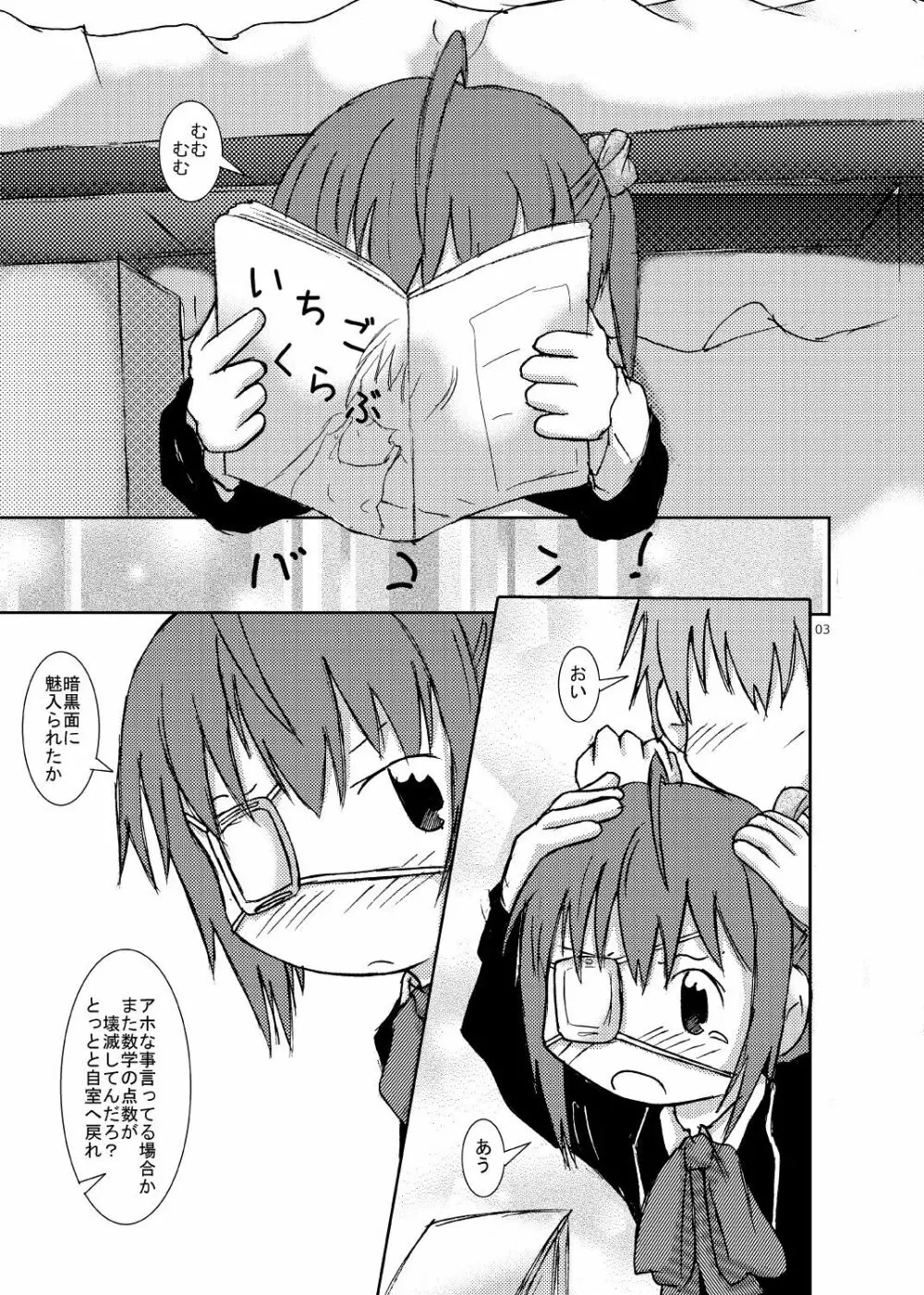 中二病バカップル読本 - page2