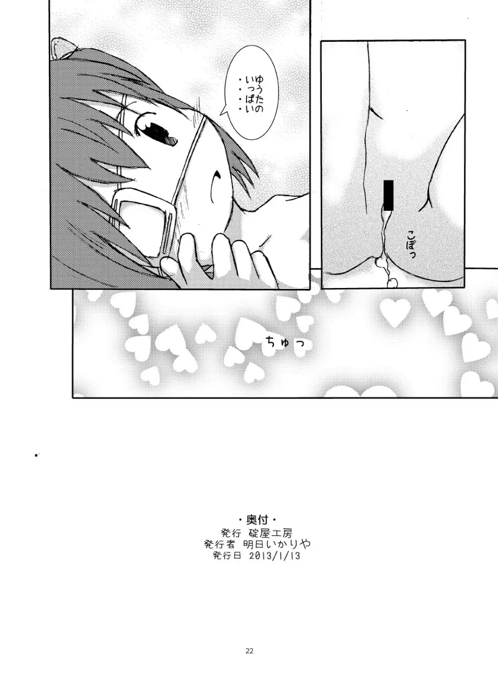 中二病バカップル読本 - page21