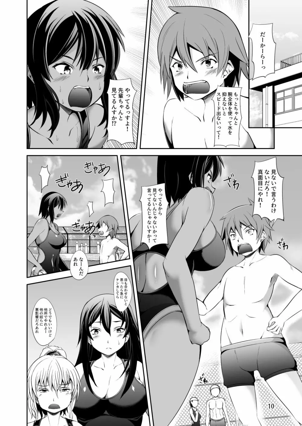 でっかい後輩とちっちゃい先輩はもう我慢できない! - page10