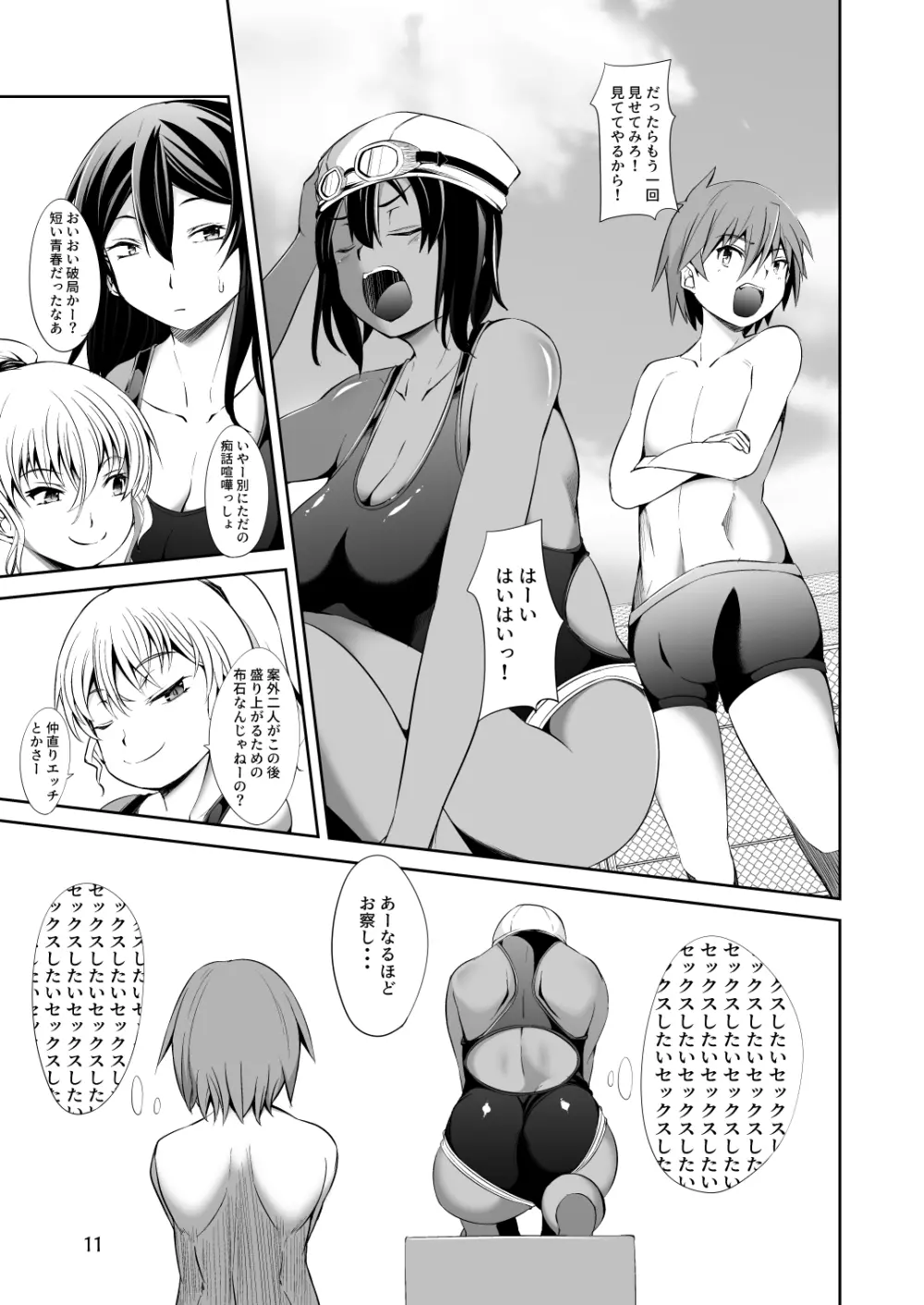 でっかい後輩とちっちゃい先輩はもう我慢できない! - page11