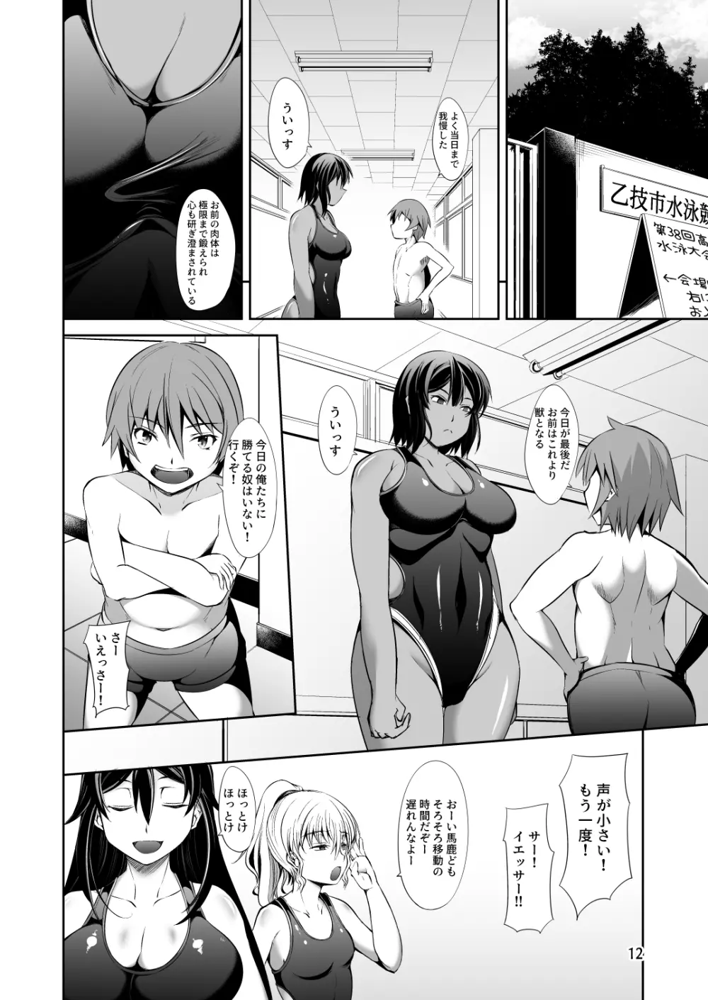 でっかい後輩とちっちゃい先輩はもう我慢できない! - page12