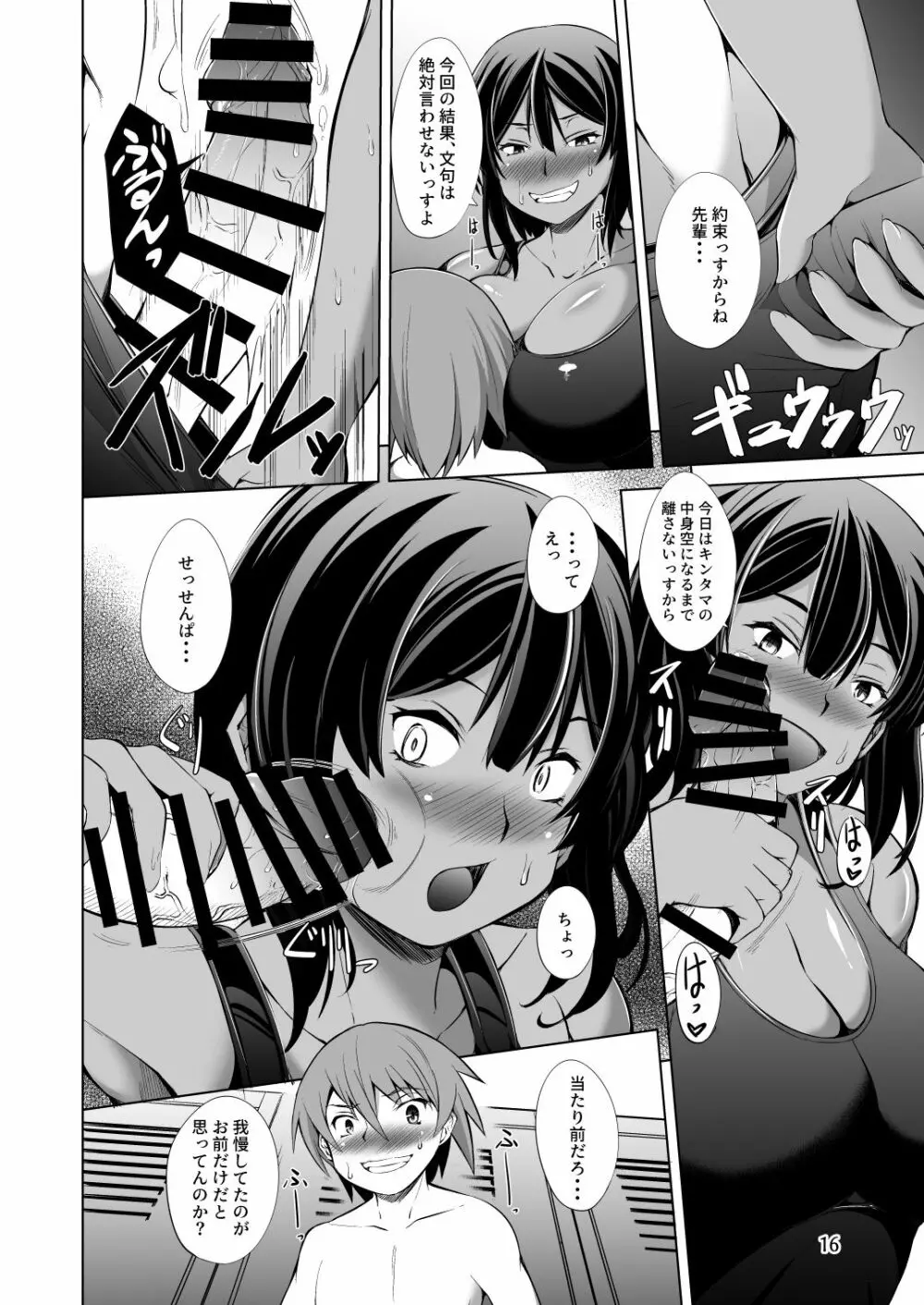 でっかい後輩とちっちゃい先輩はもう我慢できない! - page16