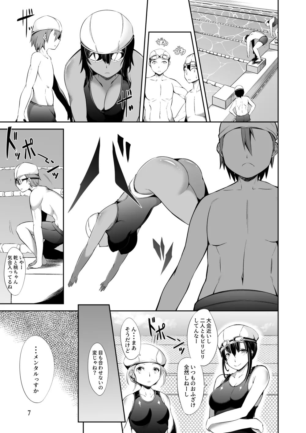 でっかい後輩とちっちゃい先輩はもう我慢できない! - page7