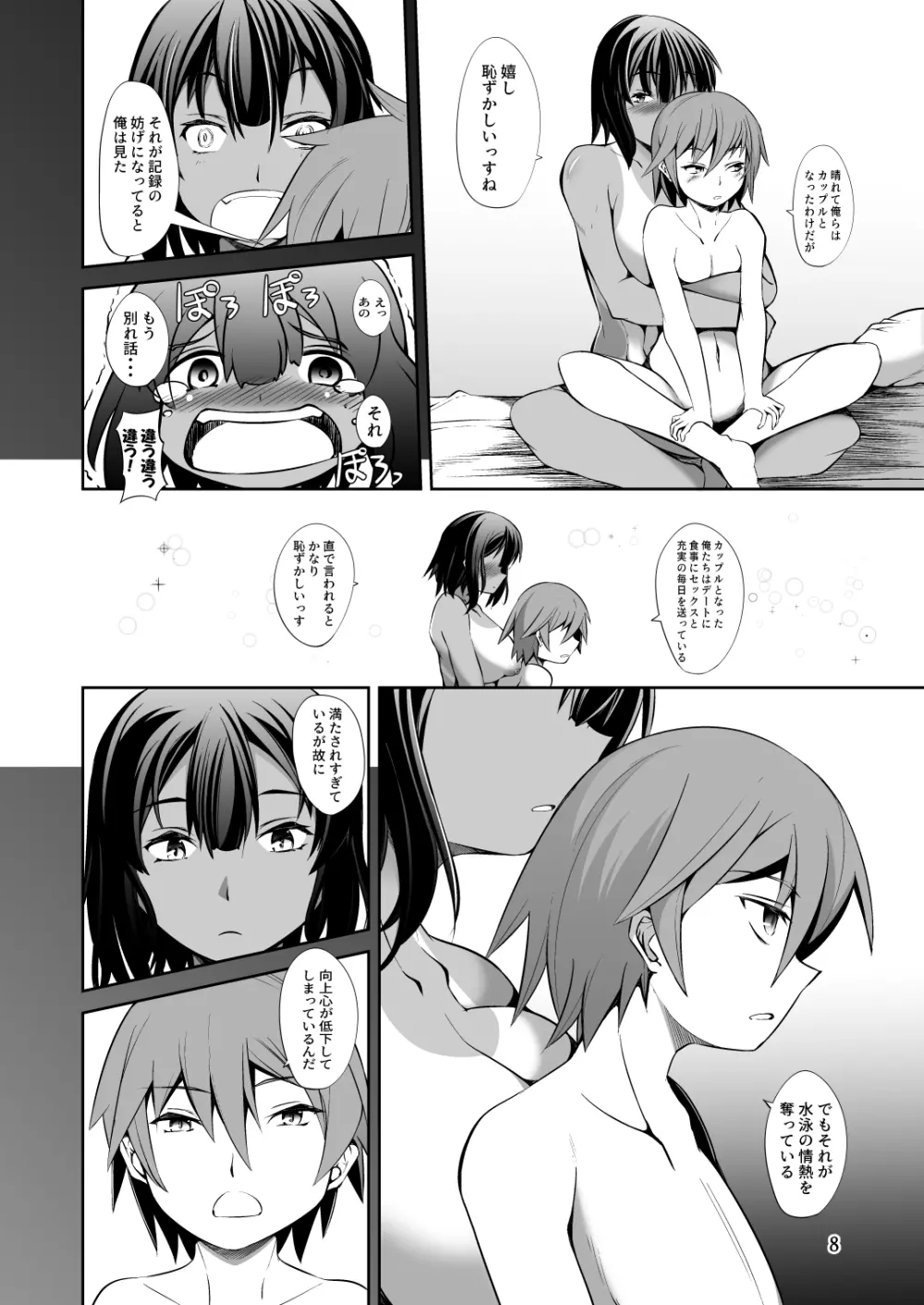 でっかい後輩とちっちゃい先輩はもう我慢できない! - page8