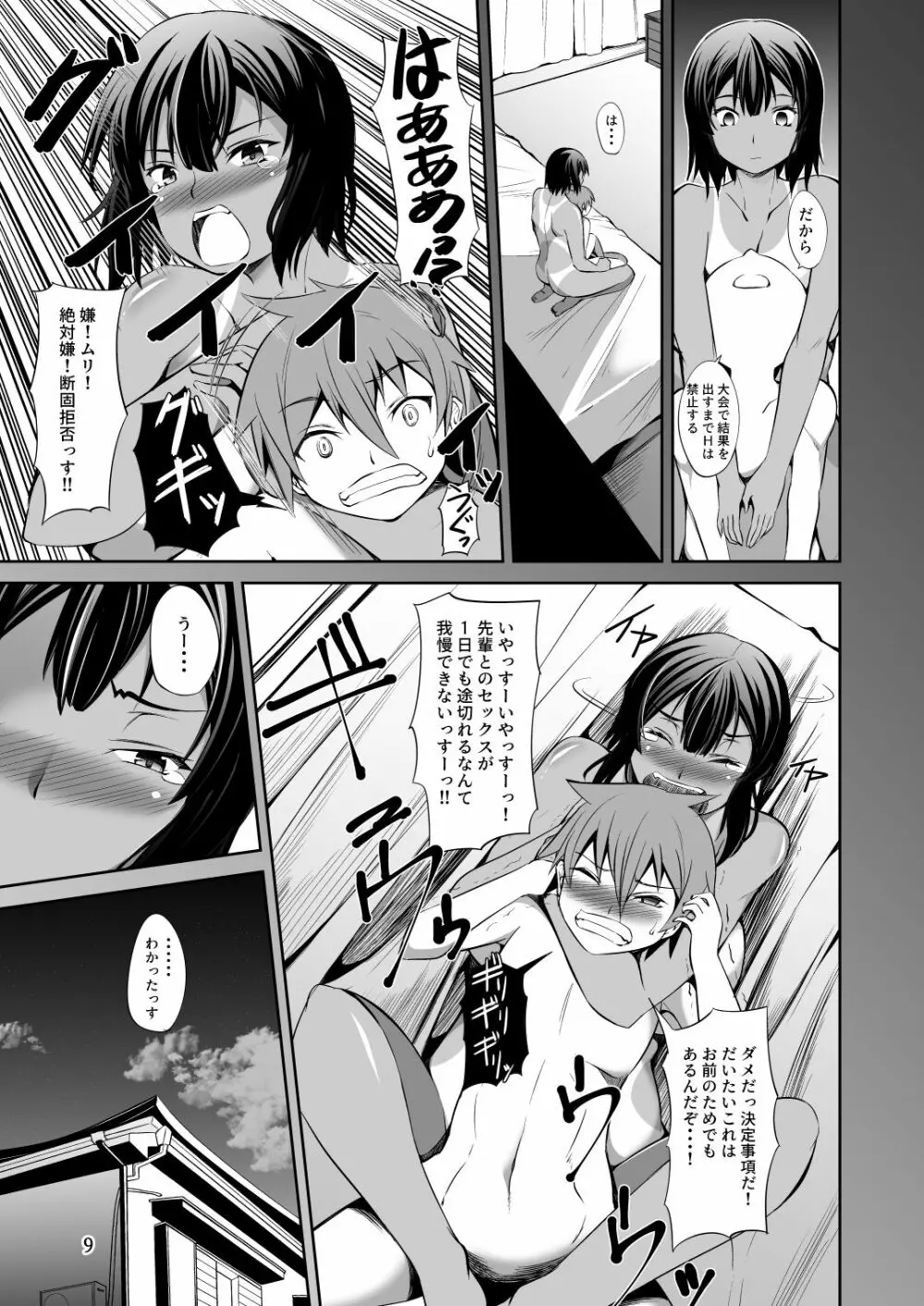 でっかい後輩とちっちゃい先輩はもう我慢できない! - page9