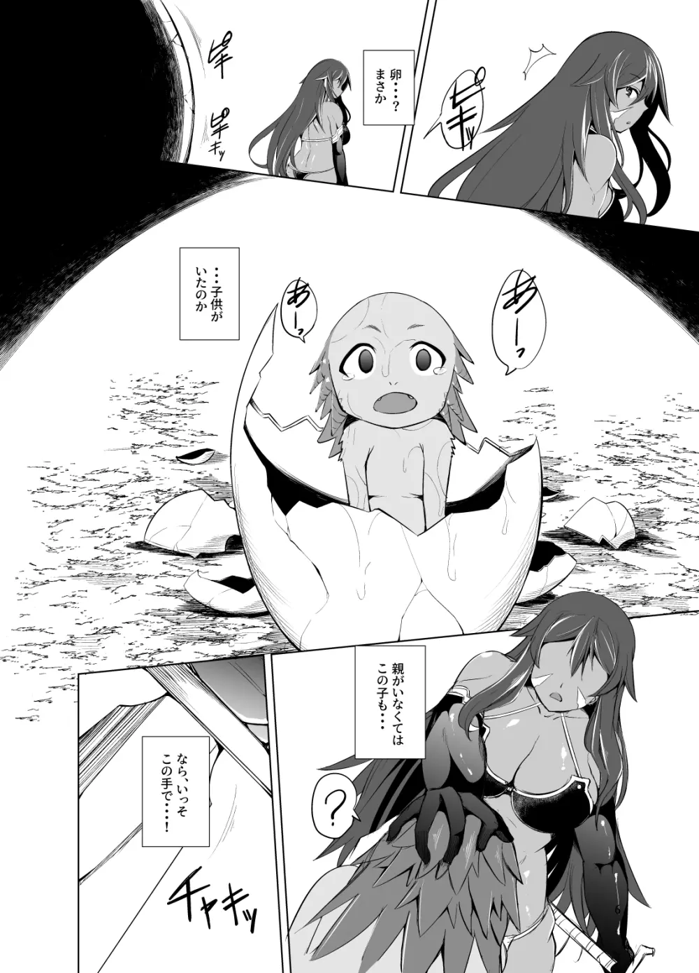 人の子と竜の子 - page4