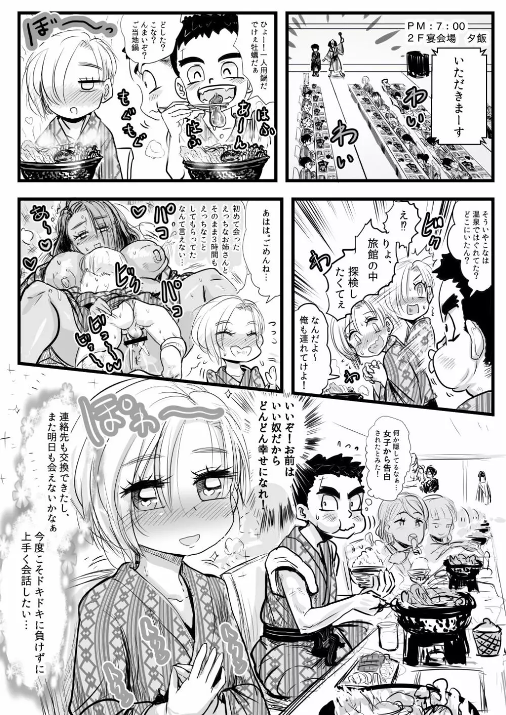 修学旅行先の旅館でえっちな褐色お姉さんに誘われて - page17